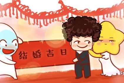 农历五月初二这日子订婚算黄道吉日不？ 今日提亲是好日子吗？