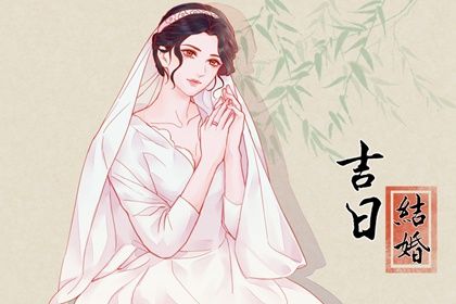 2025年06月11日订婚行不行 今日订婚合适吗？