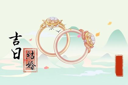 2024年农历十月十九结婚吉日查询 是办婚礼好日子吗