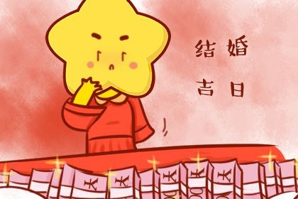 2025年08月15日结婚合良辰吗？ 办婚礼有问题吗？