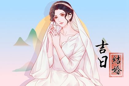 2025年08月14日(农历闰六月廿一)结婚符不符合黄道吉日 办喜事吉日宜忌查询