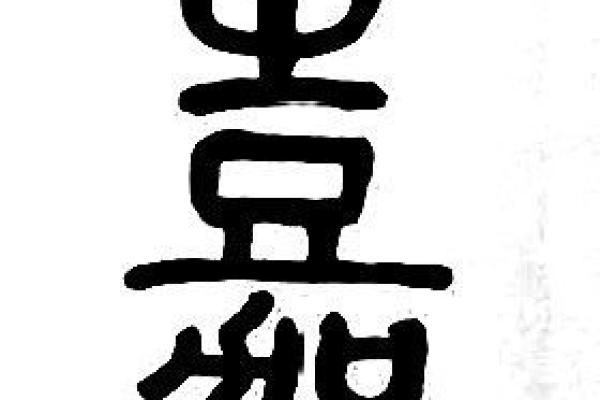 如何用嘉字起个寓意深远的名字