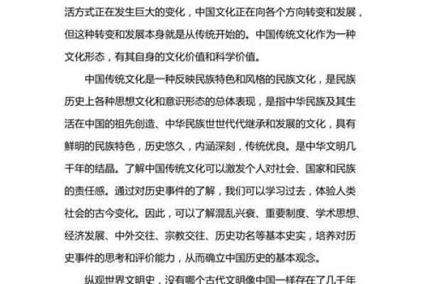 探索中国传统文化的核心价值与现代传承