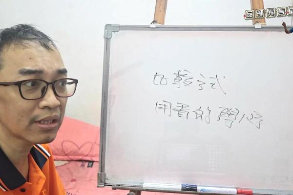 平派命理的神秘力量与科学依据