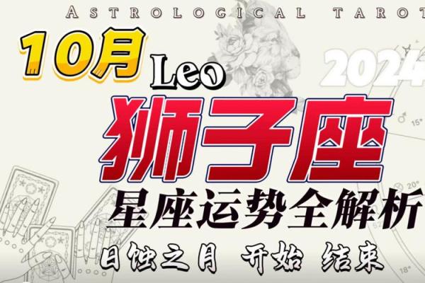 狮子座今日运势透视：突破困境的关键时刻