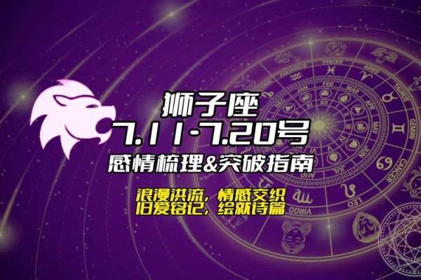 狮子座运势预测：如何在变化中保持稳定与突破