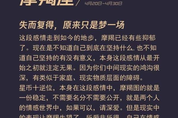 摩羯座运势全解析：事业与感情的双重考验