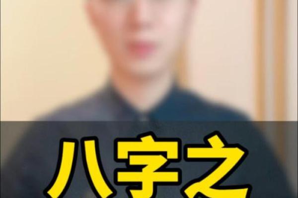 生辰八字合婚解析：如何根据八字找到最佳配偶匹配方案