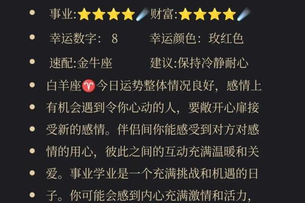 射手座女性今日运势解析：迎接积极变化与机遇