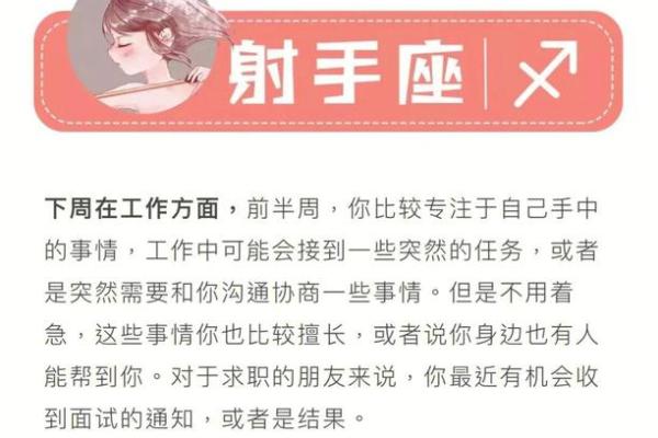 射手座女性今日运势解析：迎接积极变化与机遇