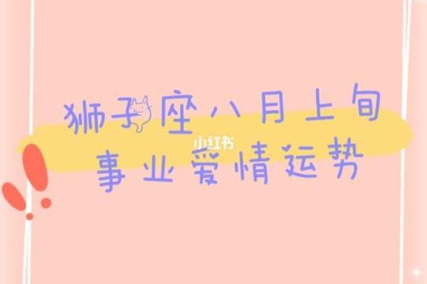 狮子座本周运势走势：事业爱情双丰收的可能性