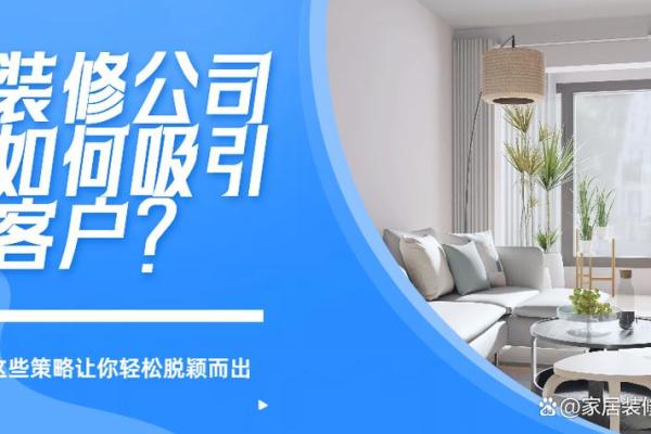 创意与独特：装饰公司起名大全助你脱颖而出