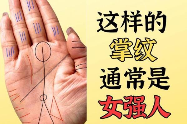 女人手相解读：揭示命运的关键线索