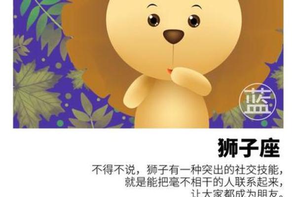 狮子座本月运势解析：挑战与机遇并存