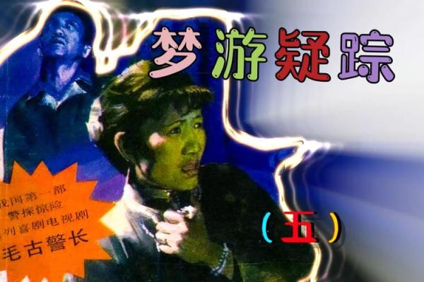 梦中杀人事件频繁出现，你的心理状态如何？