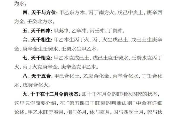 天干五行与命理运势的深度解析