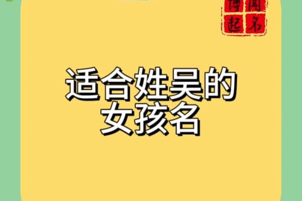 如何通过吴字为宝宝起个有意义的名字