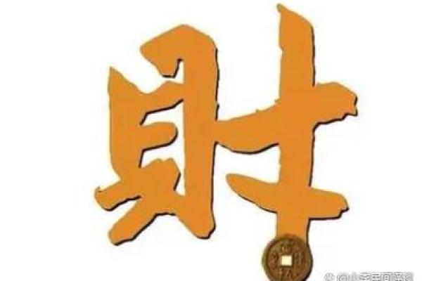 如何通过民间风水布局提升财运，财富滚滚而来