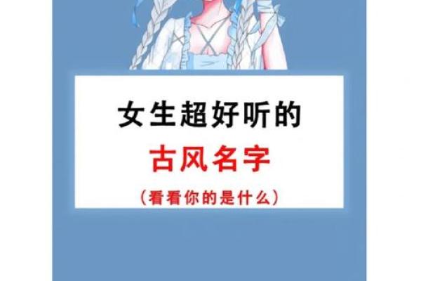 女生名字推荐：优雅与甜美并存的绝佳选择