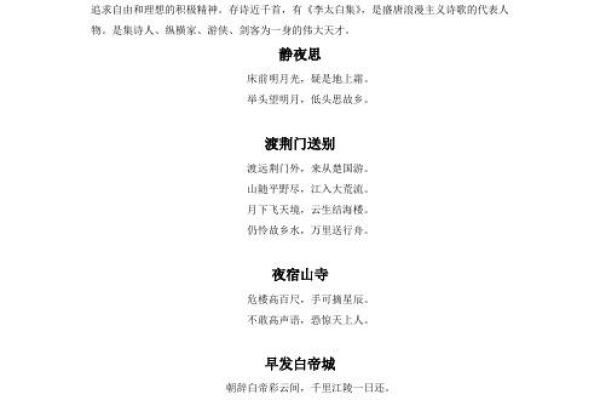 从李白名字看唐代诗人命名的独特方式