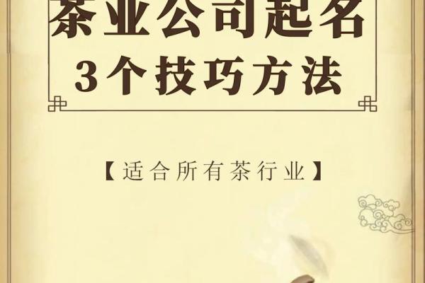 公司起名两字的创意技巧与成功秘诀
