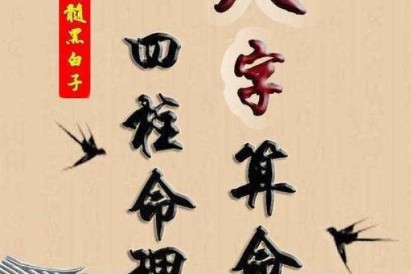 通过生辰八字解析人生命运的奥秘