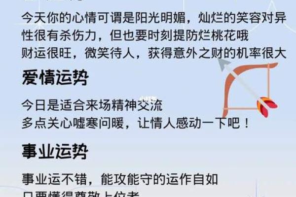 射手座今天运势透视：努力与收获并存