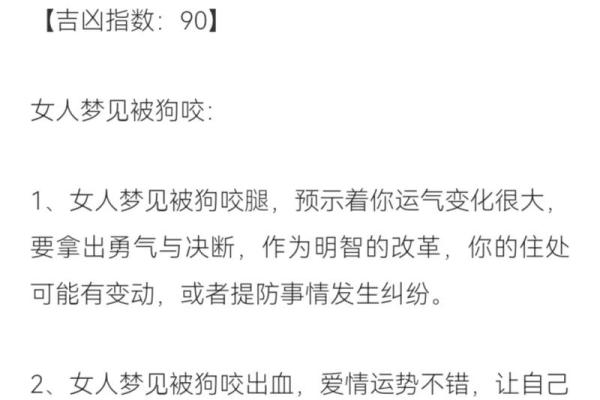 梦到狗咬你：这是警示还是暗示？
