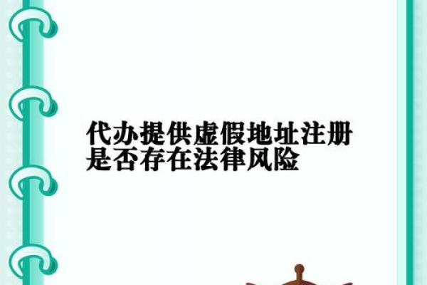 选择公司名字时需要避免的法律风险