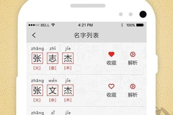 深入探讨喜用神的正确算法与应用
