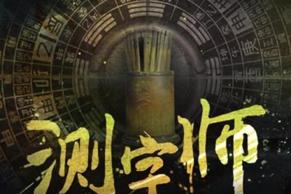 测名字算命：通过姓名分析了解潜在优势与挑战