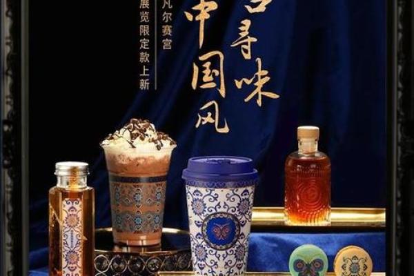 醇香四溢：中国食文化中的茶与酒