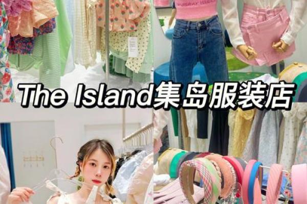 服装品牌命名技巧：打造引人注目的公司名称