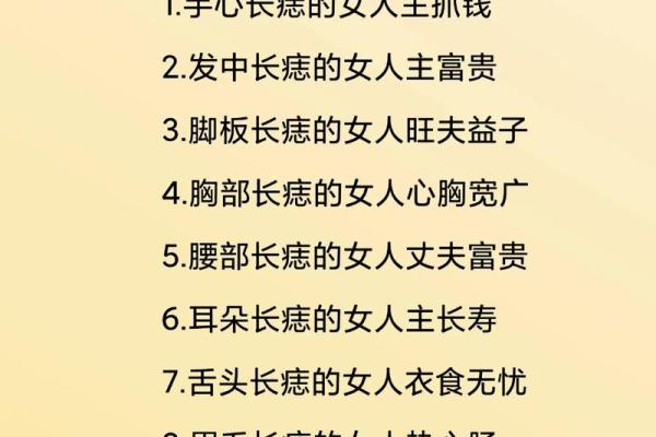 痣相学：你身上的痣暗示着什么？