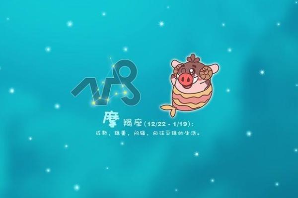 摩羯座今日运势指南：工作与感情双重考验