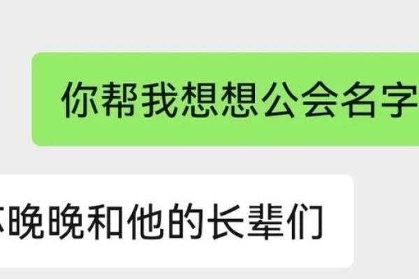 选公会名字时必须避免的常见错误