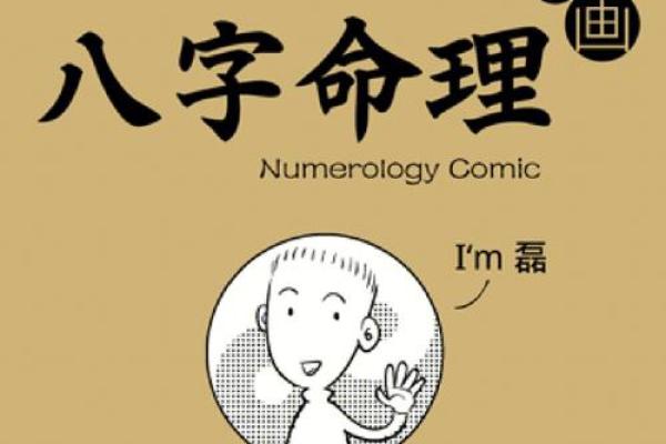 八字写法入门：如何掌握命理基础与技巧
