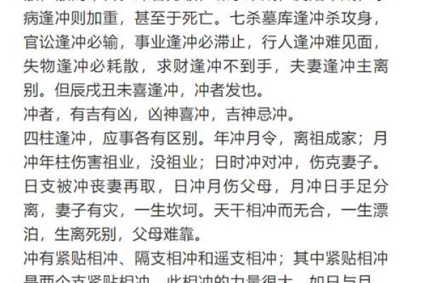 八字空亡的影响与破解方法解析