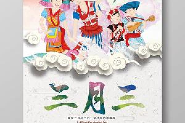 三月三节日：壮族传统与历史背景
