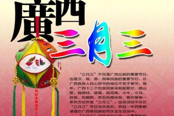 三月三节日：壮族传统与历史背景
