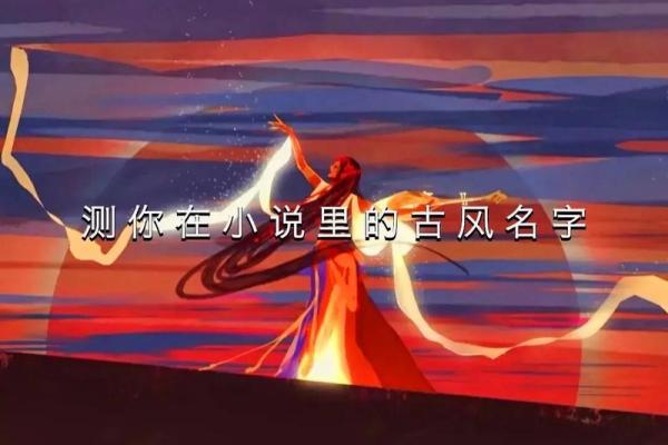 从古风到现代，这些女生名字让人一听倾心
