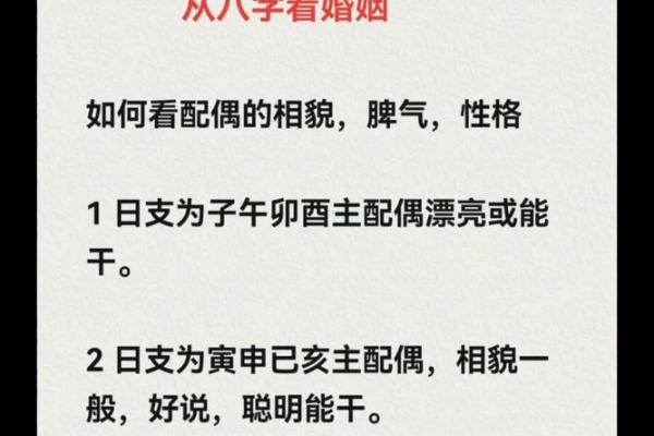 八字命理揭秘：如何通过八字看配偶的性格与缘分
