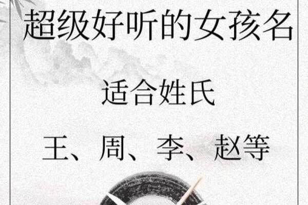 赋予女孩力量的名字选择指南