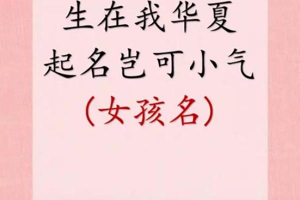 赋予女孩力量的名字选择指南