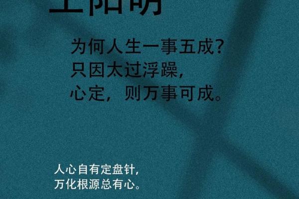 王阳明八字解析：解密其一生的命运轨迹与心学智慧