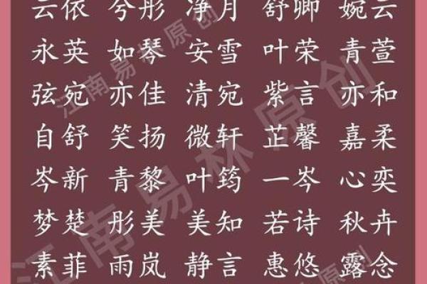 现代与传统结合：为女孩子起个既时尚又经典的名字
