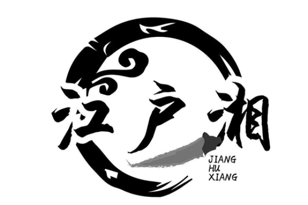 湘字取名的深刻寓意与文化内涵解析