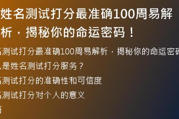 生辰八字测试打分：揭示你的命运密码与人生潜力