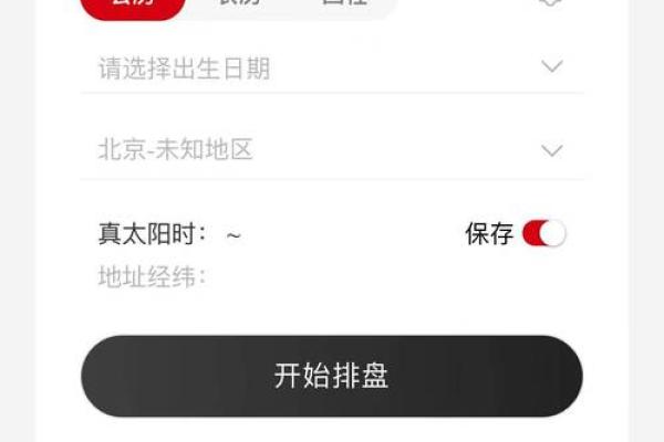 免费八字排盘软件推荐及使用技巧