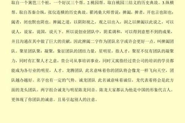 团队名字的力量：如何用一个名字激发无限潜能
